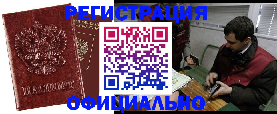 прописка в Лыткарино