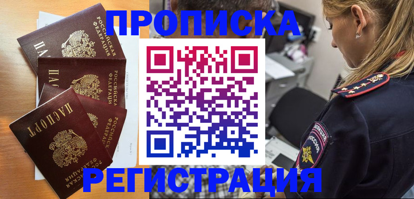 прописка штамп в Лыткарино