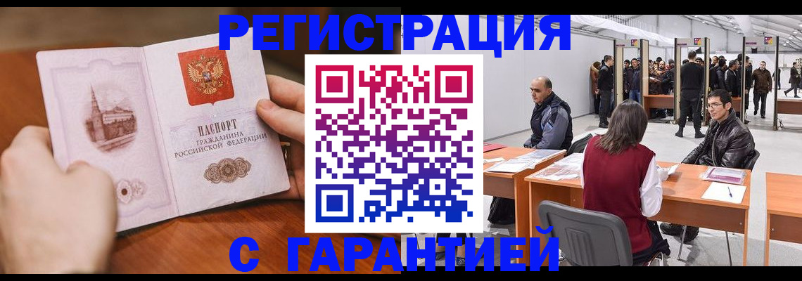временная регистрация гарантия в Лыткарино